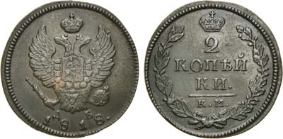 Лот №571, 2 копейки 1818 года. КМ-ДБ.