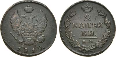 Лот №578, 2 копейки 1819 года. КМ-АД.