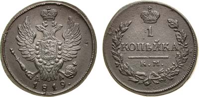 Лот №581, 1 копейка 1819 года. КМ-АД.