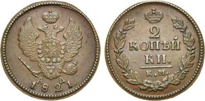 Лот №586, 2 копейки 1821 года. КМ-АМ.