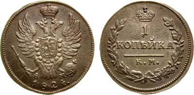 Лот №604, 1 копейка 1824 года. КМ-АМ.