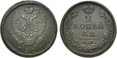 Лот №615, 2 копейки 1827 года. КМ-АМ.