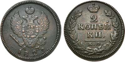 Лот №619, 2 копейки 1829 года. КМ-АМ.