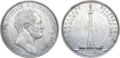 Лот №634, 1 рубль 1834 года. GUBE F.