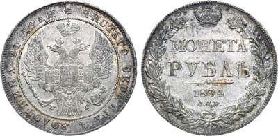 Лот №635, 1 рубль 1834 года. СПБ-НГ.