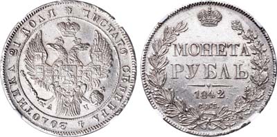 Лот №679, 1 рубль 1842 года. СПБ-АЧ. В слабе NGC MS 61.