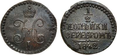 Лот №684, 1/2 копейки 1842 года. СМ.