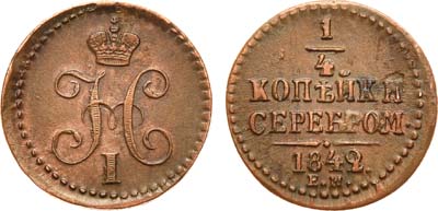 Лот №686, 1/4 копейки 1842 года. ЕМ.