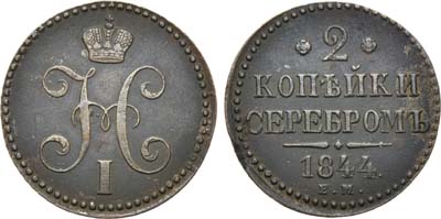 Лот №695, 2 копейки 1844 года. ЕМ.