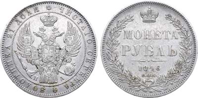 Лот №703, 1 рубль 1846 года. СПБ-ПА.