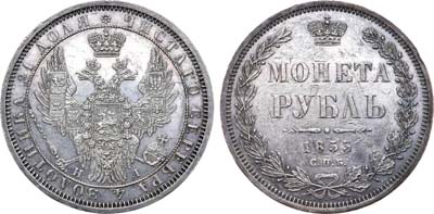 Лот №721, 1 рубль 1853 года. СПБ-НI.