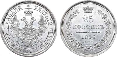 Лот №726, 25 копеек 1856 года. СПБ-ФБ.