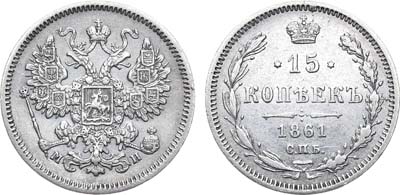 Лот №737, 15 копеек 1861 года. СПБ-МИ.