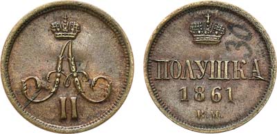 Лот №746, Полушка 1861 года. ВМ.