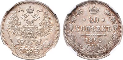 Лот №754, 20 копеек 1862 года. СПБ-МИ. В слабе NGC MS 61.