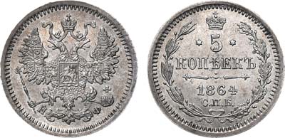 Лот №766, 5 копеек 1864 года. СПБ-НФ.