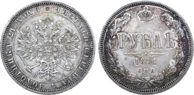 Лот №789, 1 рубль 1871 года. СПБ-НI.