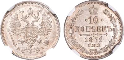 Лот №792, 10 копеек 1872 года. СПБ HI. В слабе NGC MS 62.