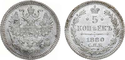 Лот №819, 5 копеек 1880 года. СПБ-НФ.