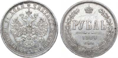 Лот №834, 1 рубль 1884 года. СПБ-АГ.