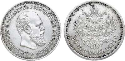 Лот №839, 50 копеек 1886 года. АГ-(АГ).