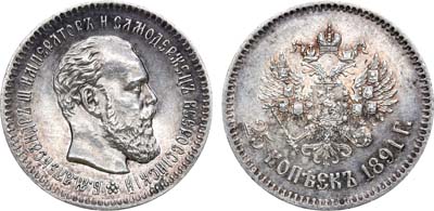 Лот №853, 25 копеек 1891 года. АГ-(АГ).