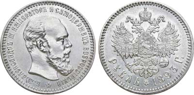 Лот №861, 1 рубль 1893 года. АГ-(АГ).