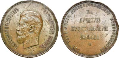 Лот №904, Медаль 1900 года. От Управления государственного коннозаводства 