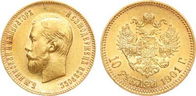 Лот №908, 10 рублей 1901 года. АГ-(ФЗ).