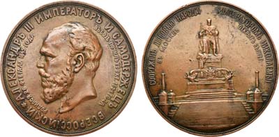 Лот №951, Медаль 1912 года. В память открытия памятника императору Александру III в Москве.