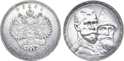 Лот №952, 1 рубль 1913 года. АГ-(ВС).