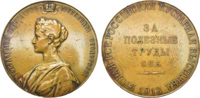 Лот №961, Медаль 1913 года. Второй Всероссийской кустарной выставки в Санкт-Петербурге 