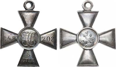 Лот №994, Георгиевский крест 1916 года. 4-й степени № 648203.
