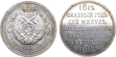 Лот №1000, 1 рубль 1912 года. (ЭБ).