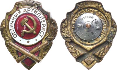 Лот №1082, Знак Отличный артиллерист СССР.