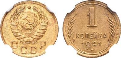 Лот №1087, 1 копейка 1941 года. В слабе NGC MS 63.