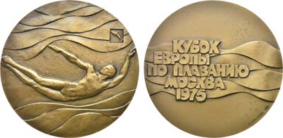 Лот №1126, Медаль 1975 года. Кубок Европы по плаванию. Москва.