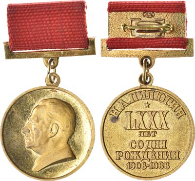 Лот №1139, Медаль 1988 года. Н.А. Пилюгин. 80 лет со дня рождения.