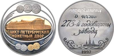 Лот №1158, Жетон 1997 года. 273 года Санкт-Петербургскому монетному двору.