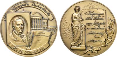 Лот №1162, Медаль Н.М. Карамзин - Усадьба Остафьево.