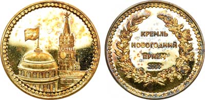 Лот №1172, Жетон 2004 года. В память новогоднего приема 2004 года в Кремле.