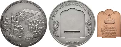 Лот №1173, Медаль 2006 года. Музеи Московского Кремля.