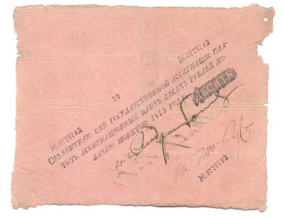 Лот №1183,  Российская Империя. Государственная ассигнация  10 рублей 1813 года.
