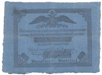 Лот №1184,  Российская Империя. Государственная ассигнация 5 рублей 1819 года.
