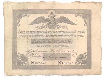 Лот №1186,  Российская империя. Государственная ассигнация 10 рублей 1829 года.