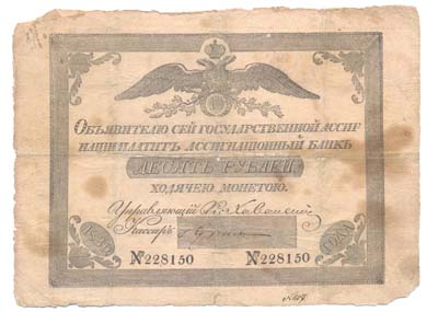 Лот №1187,  Российская империя. Государственная ассигнация. 10рублей 1830 года .