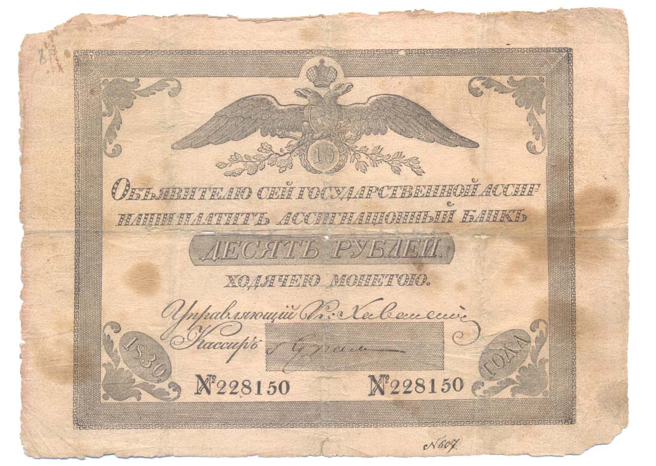 1818-1843 Ассигнации. Ассигнации Николая 1. Ассигнации при Николае 1. Петлюровские ассигнации.