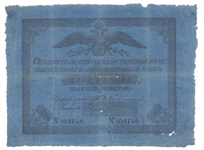 Лот №1188,  Российская империя. Государственная ассигнация 5 рублей 1838 года.