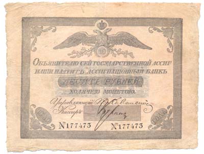 Лот №1189,  Российская империя. Государственная ассигнация 10 рублей 1840 года.