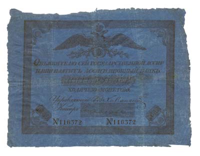 Лот №1190,  Российская империя. Государственная ассигнация 5 рублей 1840 года.